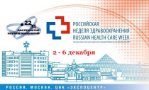 Международный научно-практический форум «Российская неделя здравоохранения-2024»