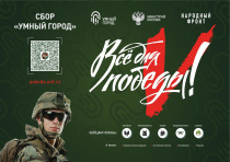 ВСЁ ДЛЯ ПОБЕДЫ!