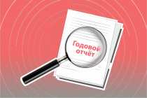 Приём годовых отчетных форм федерального статистического наблюдения за 2024