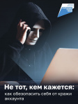 Мошенники могут украсть даже личность человека — точнее, его аккаунт в соцсетях